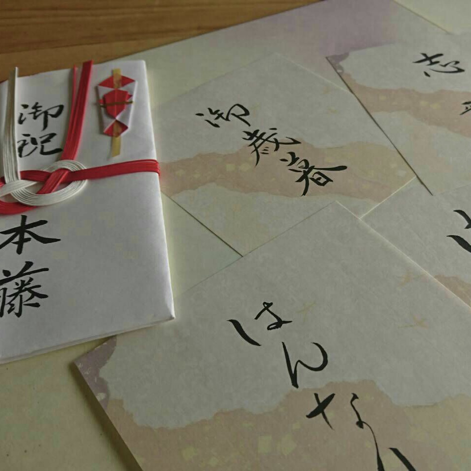 はんなり書道教室 – くらしの書 – 睦月