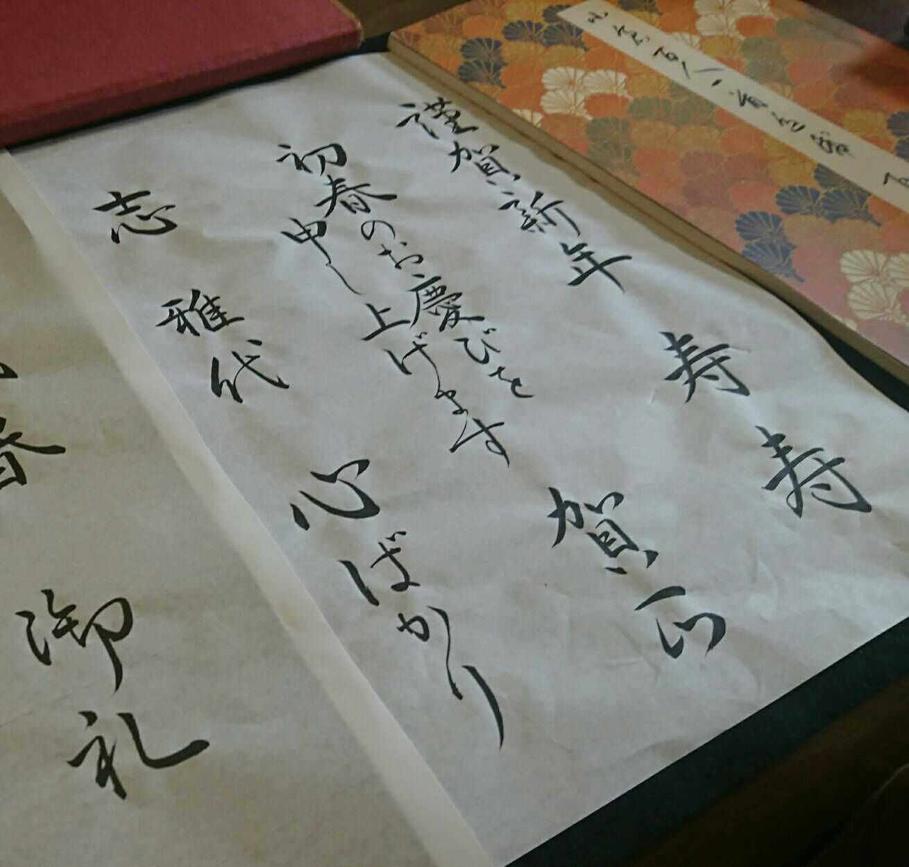 はんなり書道教室 – くらしの書 – 睦月